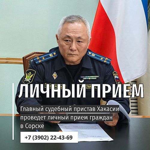 Изображение предоставлено пресс-службой УФССП России по Хакасии